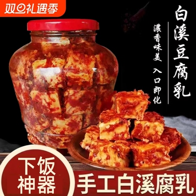 白溪香辣豆腐乳|超3000次加购