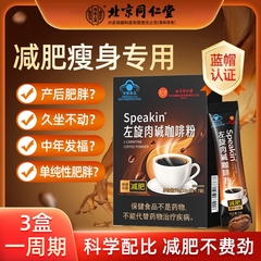 左旋肉碱黑咖啡无糖0脂减肥专用排油燃脂瘦身燃烧正品提高代谢