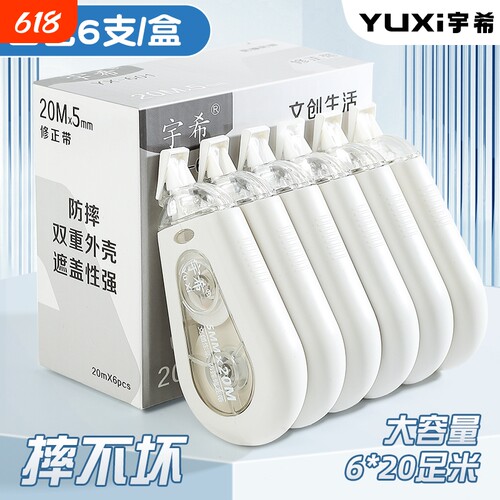 学生防摔PET透明膜带改正修正带