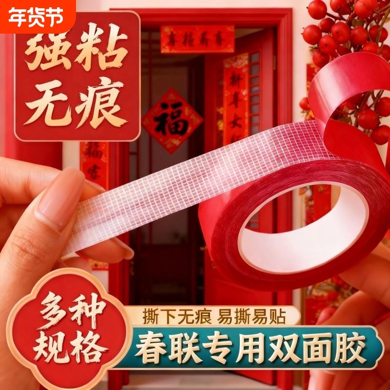 网格双面胶高粘度门对强力固定贴粘地毯春联对联专用不留痕防水无痕墙面耐高温地板地垫革拼接布基胶带免打孔,文具电教/文化用品/商务用品,胶带/胶纸/胶条,淘宝优惠券,粉丝福利购,淘宝优惠卷