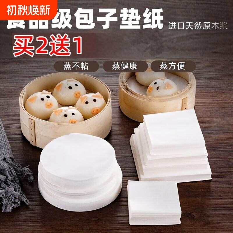 蒸笼纸不粘做蒸包子馒头的垫纸食品专用底纸烘焙油纸点心面包垫子