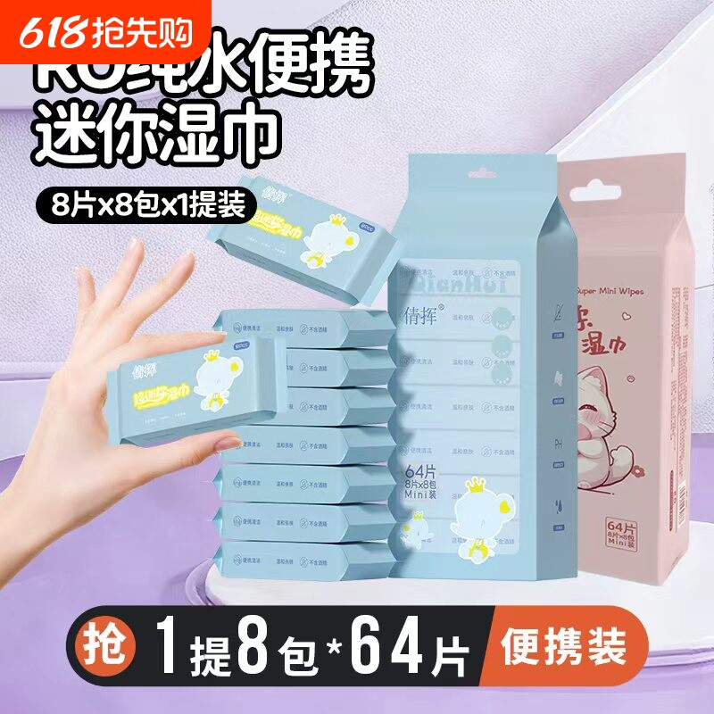 迷你湿巾小包随身携带独立包装新生婴儿手口专用学生女生湿纸巾