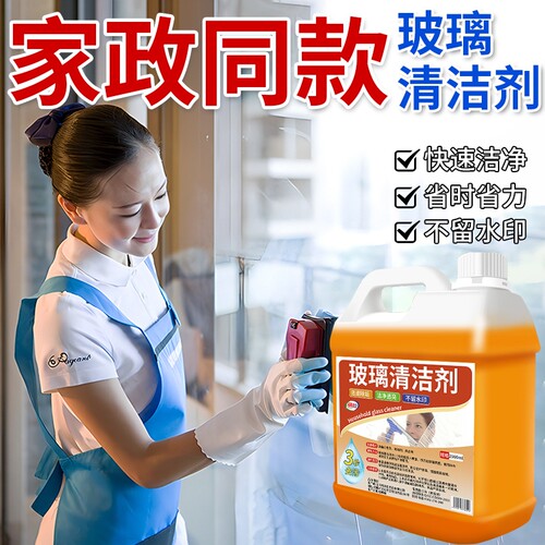 玻璃清洁剂家用镜子浴室强力去污