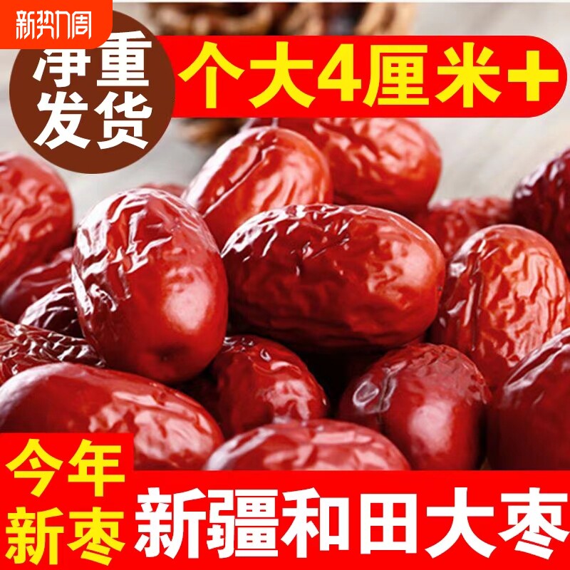 红枣干和田枣子大枣骏枣特大特产红枣特级2500g新货散装产地袋装