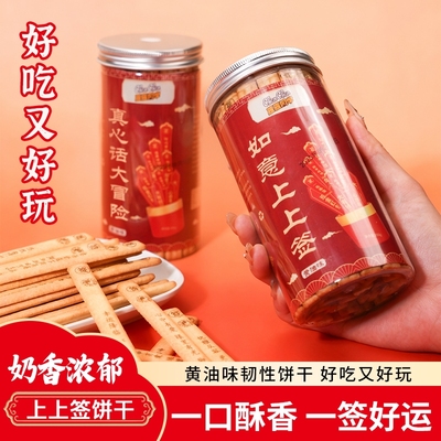 罐装趣味饼干好运上上签真心话大冒险网红零食休闲小食品幸运好吃