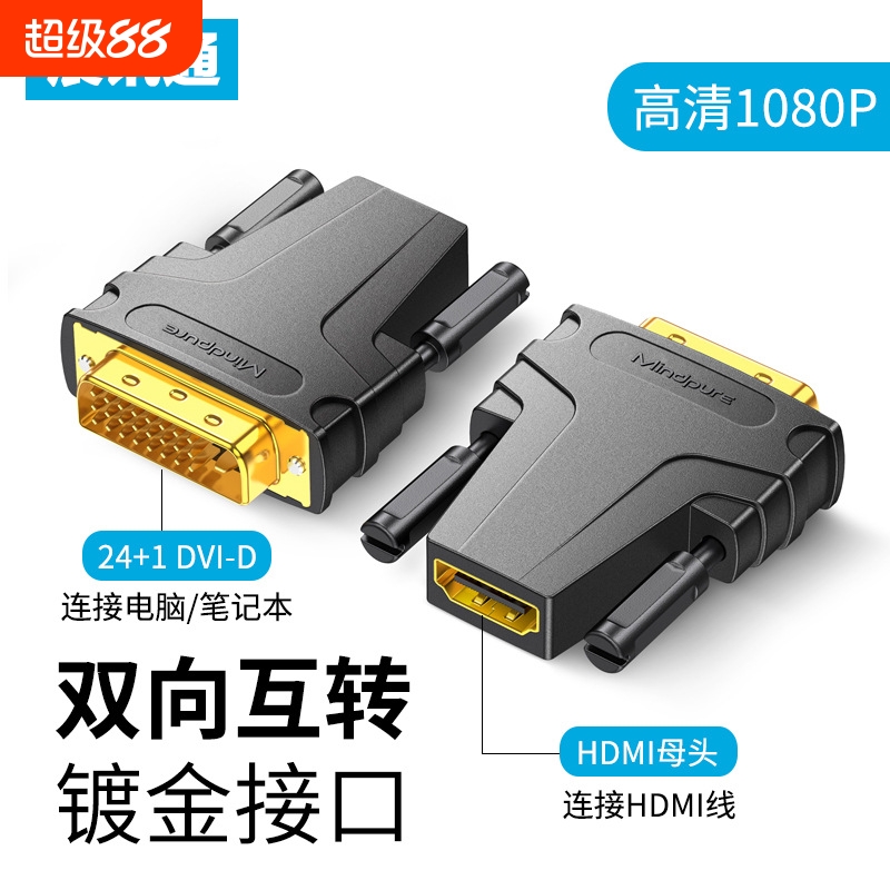 【展讯通】HDMI转DVI转接头高清