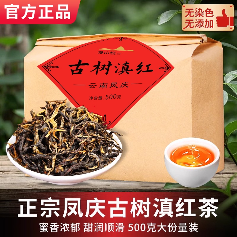 滇红茶一级蜜香花香果香