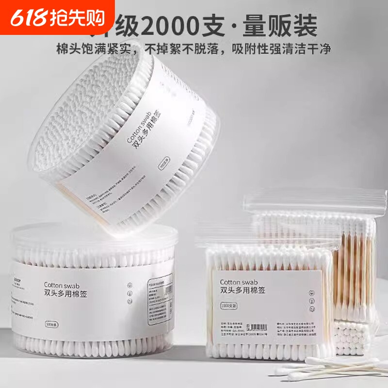 双头棉签棉棒化妆用棉签掏耳朵家用一次性尖头竹棒棉球清洁卫生棉