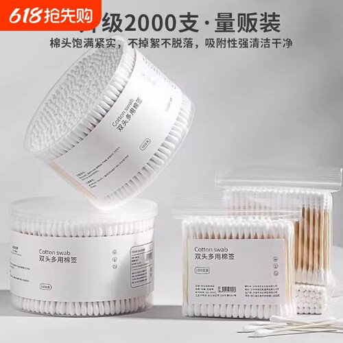 双头棉签棉棒化妆用棉签掏耳朵家用一次性尖头竹棒棉球清洁卫生棉