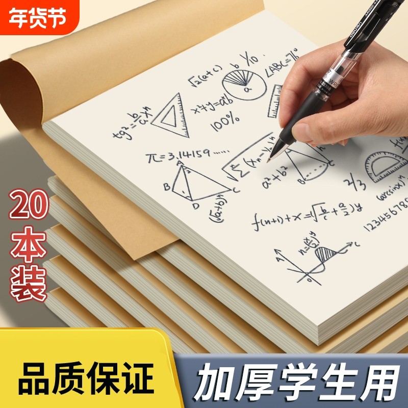 得力草稿本画本空白草稿纸高中生16k学生用加厚护眼初高中生大学生数学演算考研专用b5稿纸简约白纸错题画纸