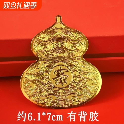 金色大葫芦手机贴|超1000次加购