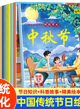 节日篇全10册大开本中国传统节日故事绘本图画书籍彩图小学生一二年级必读课外阅读读物春节端午节童书历史经典新年认知大图一天