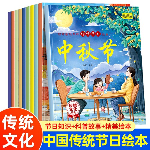 全10册大开本中国传统节日故事绘本图画书籍彩图小学生一二年级必读课外阅读读物关于春节//端午节的童书历史经典新年认知大图一天