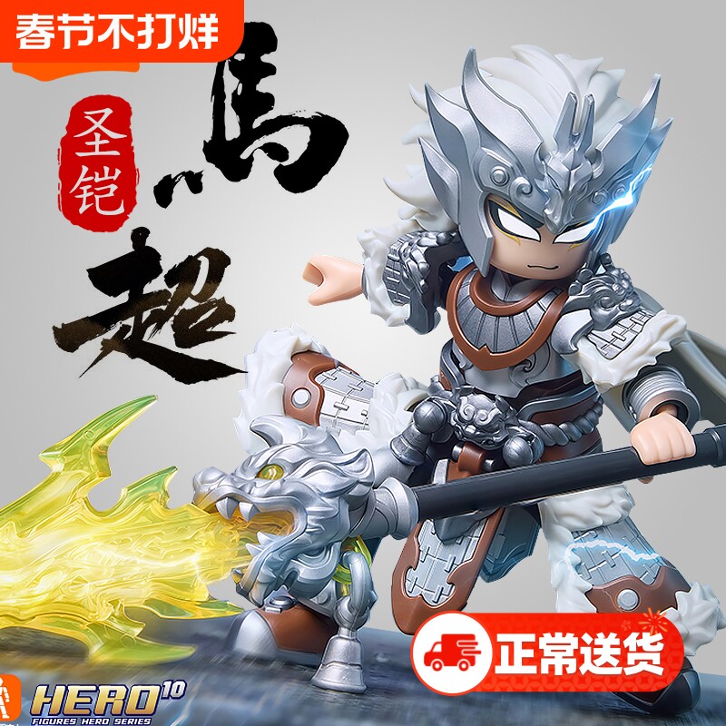 布鲁可积木人英雄无限机甲马超关羽三国盲盒摆件男孩孙悟空经典版