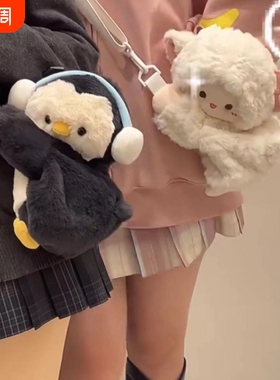 斜挎背包女小羊趴趴包毛绒包包双肩背包玩偶小包礼物白色动物紫色