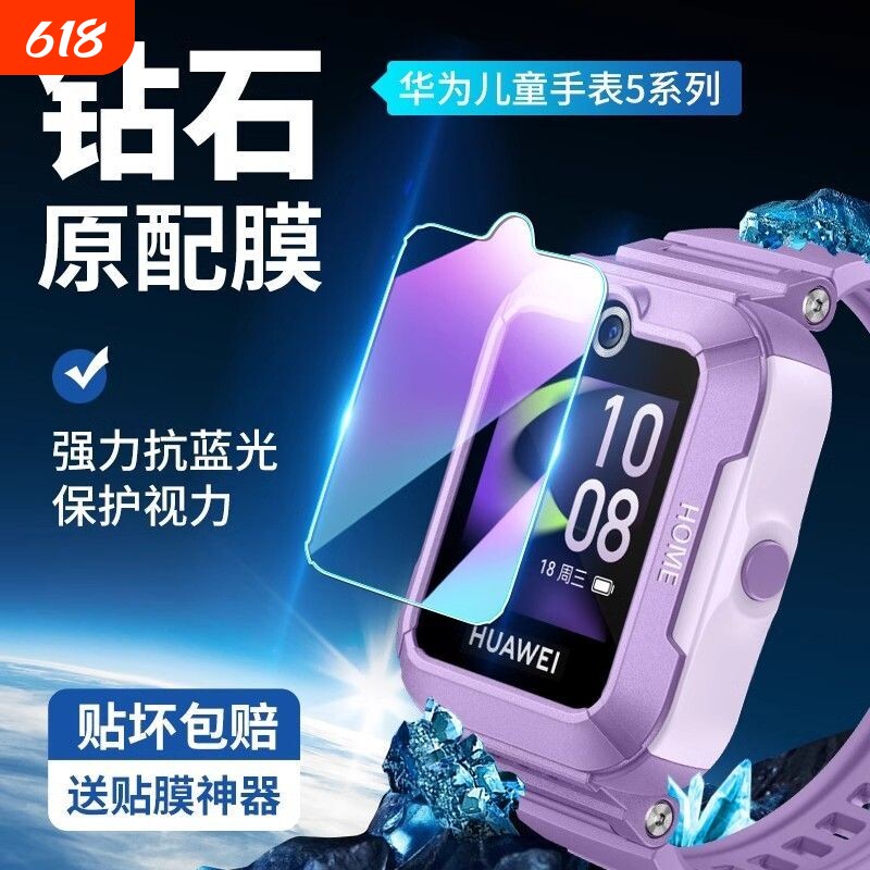 适用华为儿童手表5钢化膜4pro保护膜5xpro智能电话5x/4X活力版3pro新耀全屏覆盖新款屏幕贴膜3x/3s防摔高清