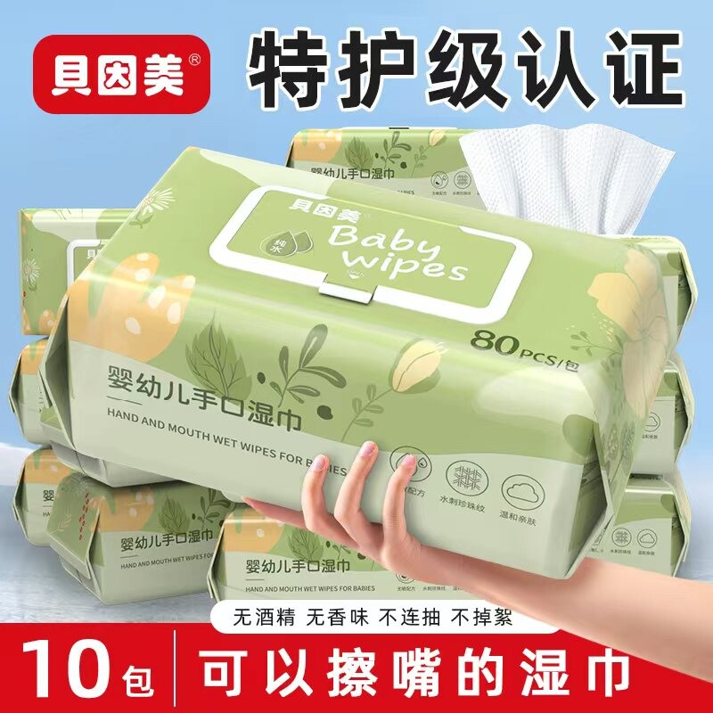 贝因美湿巾纸湿纸巾婴儿手口专用新生宝宝纯水擦脸家庭大包实惠装