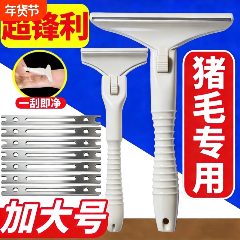 刮猪毛专用刀猪光光刮猪油神器猪刮刀刮猪皮专用刀刀片刮猪毛神器,五金/工具,刮刀,淘宝优惠券,粉丝福利购,淘宝优惠卷