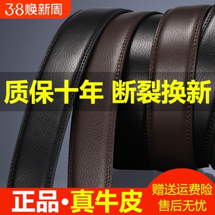 无头皮带男士不带头真皮自动扣腰带牛皮带条身潮流中青年商务裤带