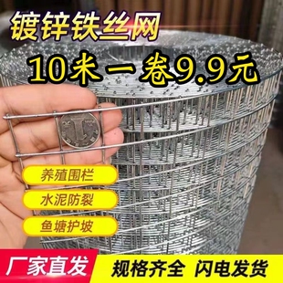 围栏钢丝栅栏养殖网铁丝网加粗拦鸡养鸡防锈防鼠网格鸟笼防护网片