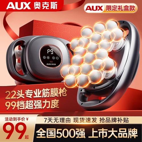 奥克斯22头筋膜枪肌肉放松按摩器