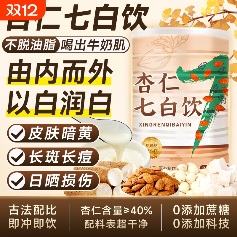 杏仁七白饮官方旗舰店正品原材料粉山药百合茯苓芡实莲子葛根早餐