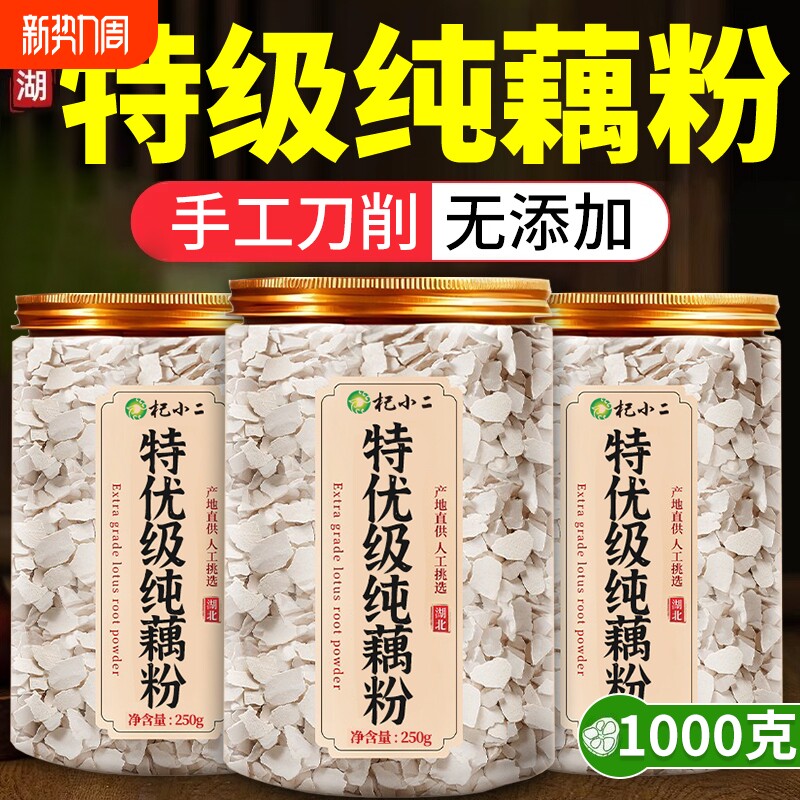 藕粉正品官方旗舰店洪湖正宗纯藕粉无糖无添加营养早餐代餐泡水喝