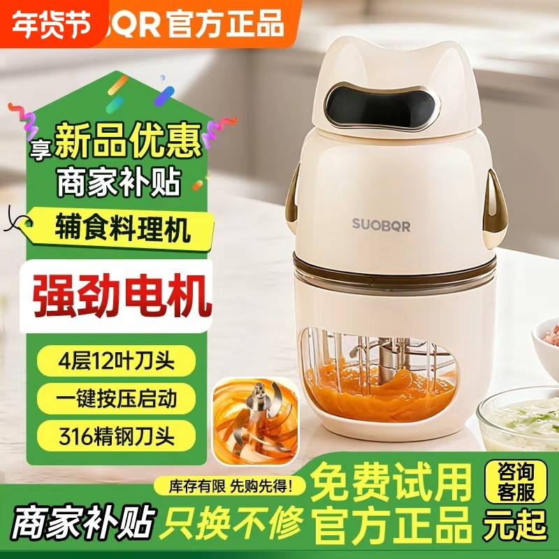 SUOBQR辅食机婴儿家用多功能小型打泥搅拌机迷你全自动宝宝料理