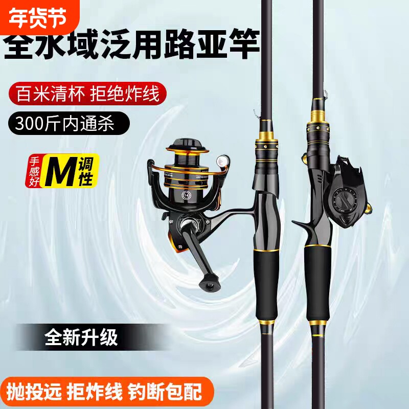 路亚竿套装远投竿防炸线黑鱼马口杆新手入门水滴轮套装抛竿路滑竿
