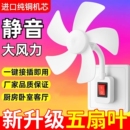 5叶插座万向厨房专用小型迷你加大风扇 小旋风三插头小风扇一体插座新款