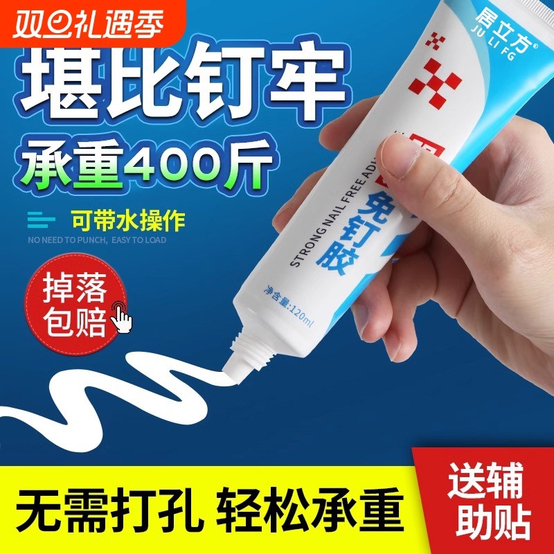 高粘度免钉胶贴墙专用粘得牢金属墙面置物架挂钩镜子瓷砖踢脚线万能多功能防水家用胶免打孔强力胶水粘墙固定