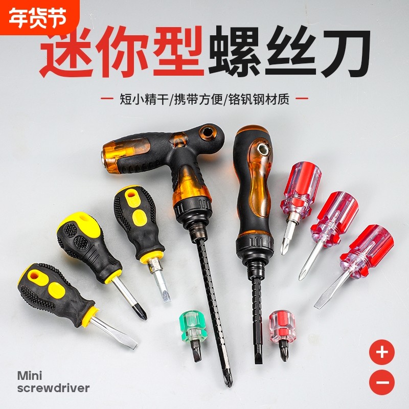短柄萝卜头螺丝批小型十字一字梅花可伸缩两用棘轮改锥迷你螺丝刀,五金/工具,螺丝批组套,淘宝优惠券,粉丝福利购,淘宝优惠卷