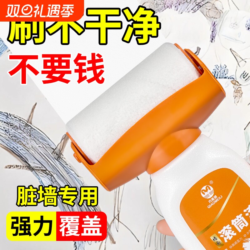 小滚刷补墙漆白墙面修补滚筒漆墙壁修复乳胶漆腻子粉家用自刷涂料