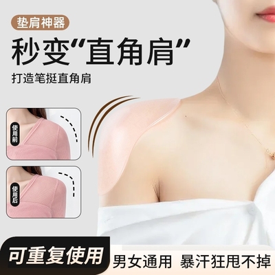 莫代尔硅胶肩垫垫肩女隐形神器直角肩假肩肩膀防溜肩肩贴男女通用