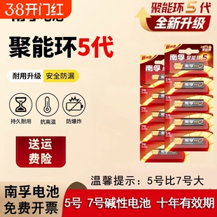南孚电池5号和7号玩具鼠标LR06门锁电池AA电视空调遥控器1.5V电池
