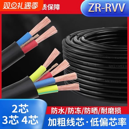电线软线家用RVV电缆线护套线2/3/4芯充电电源线1.5/4/6/10平方