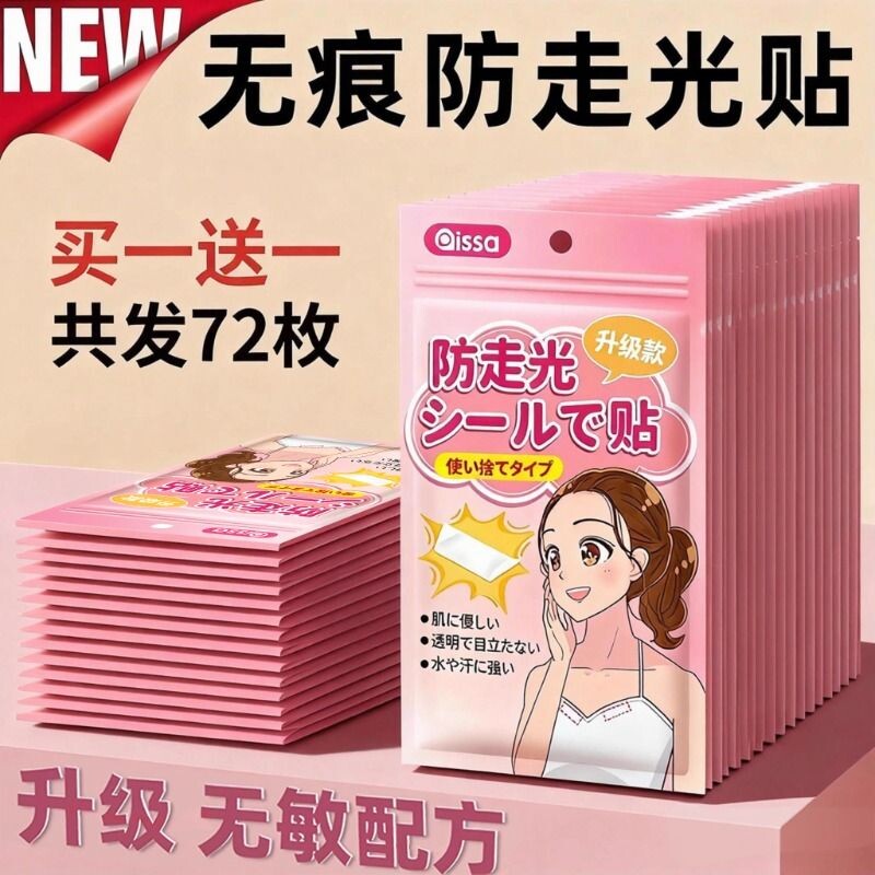 防走光贴领口神器防漏防滑衣服胸口隐形固定贴一字肩裙子吊带胶贴