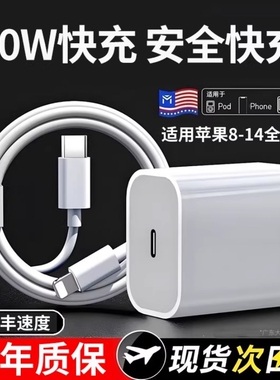 30W快充适用苹果iphone14充电器头17pro数据线15/16/13/12p插头手机plus专用xr快充PD套装原max速冲20W快充96