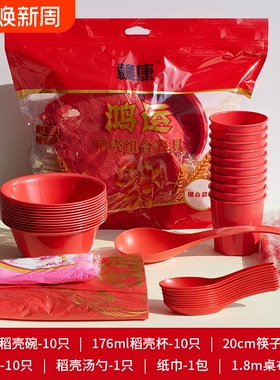 赣康稻壳红色一次性餐具套装碗筷杯勺结婚酒席过年寿宴喜庆餐具