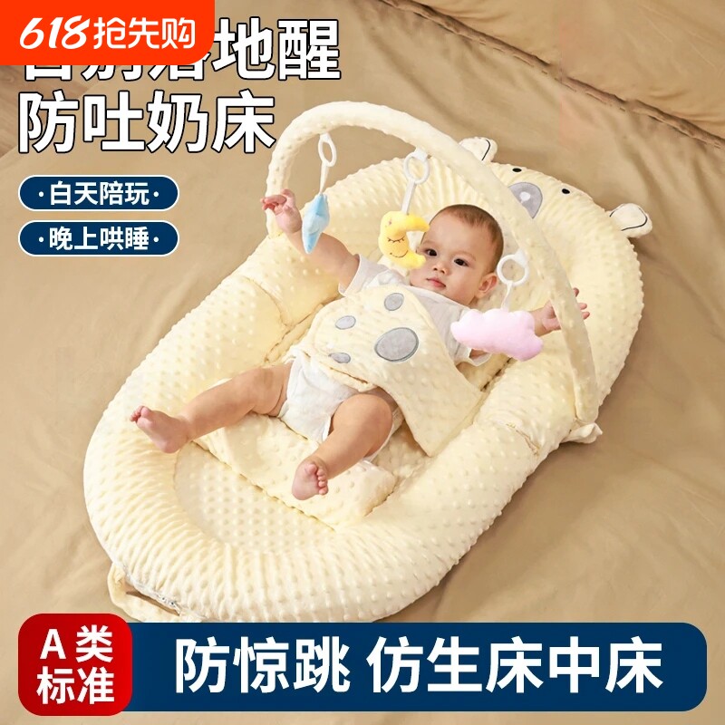 床中床婴儿新生宝宝防惊跳安抚床上斜坡睡垫仿生落地醒哄睡觉神器