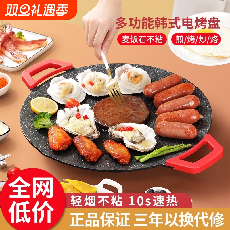 电烤盘家用烤肉盘烤鱼一体锅韩式多功能烧烤架烤炉烧烤盘室内煎烤