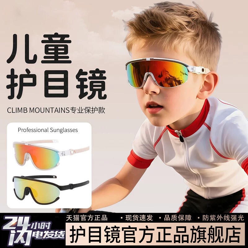 时尚儿童护目镜骑行眼镜户外墨镜防紫外线登山运动太阳眼镜防风沙