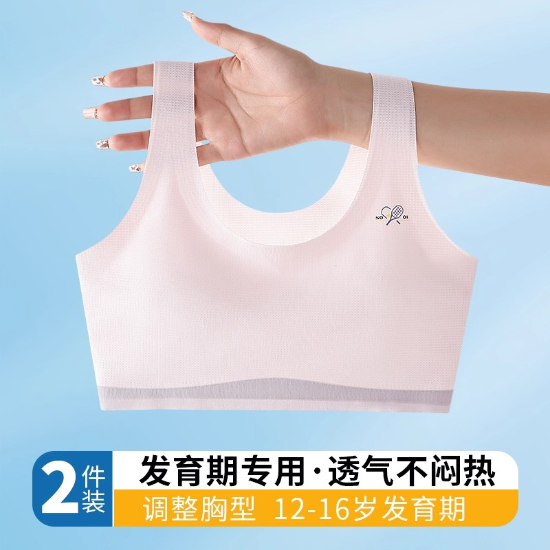 少女内衣青春发育期无痕运动透气薄款女孩背心12岁初中学生文胸夏