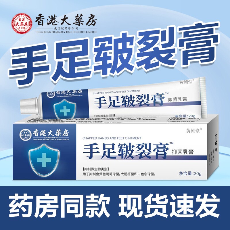 手足皲裂膏手脚干裂开裂脱皮脚后跟软皮肤抑菌乳膏香港防裂正品
