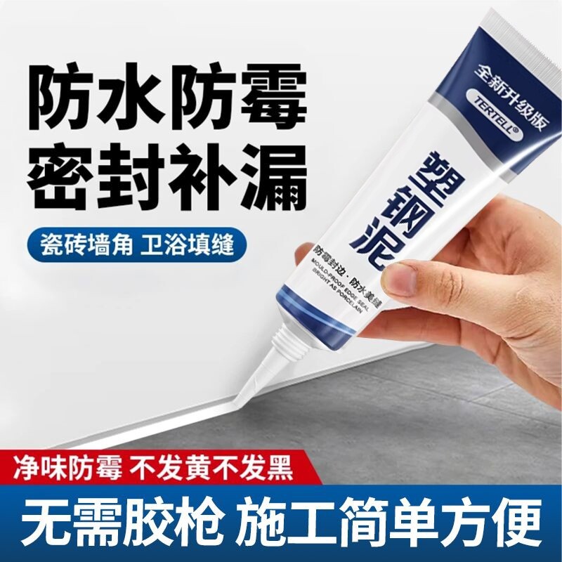 塑钢泥防水防霉填缝剂厨房卫浴玻璃胶速干胶卫生间马桶密封胶门窗