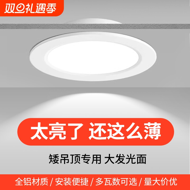 led筒灯嵌入式超薄天花灯