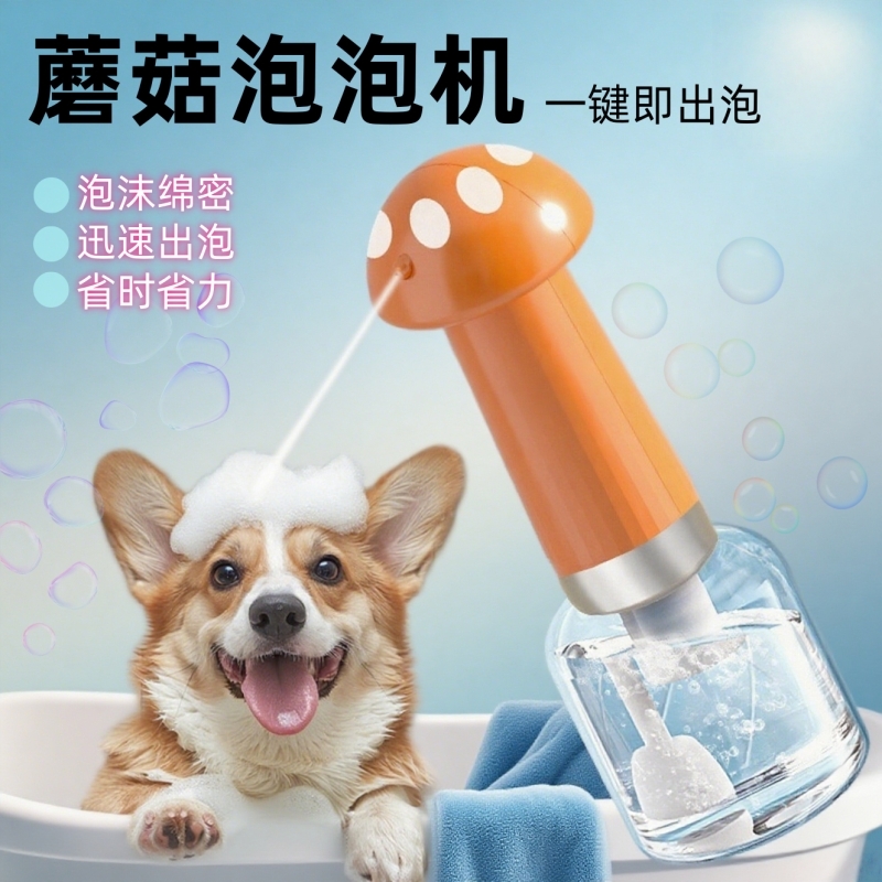 狗狗洗澡起泡器宠物猫咪浴液沐浴露泡沫稀释瓶电动自动泡泡打泡机