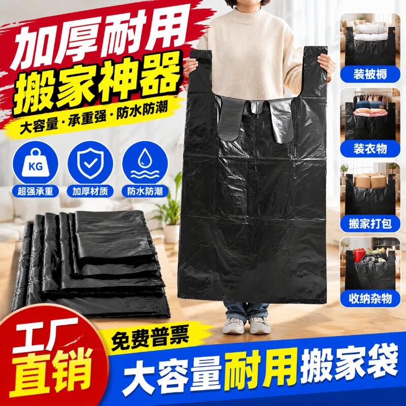 搬家塑料袋打包袋大容量加厚收纳袋子整理衣服搬家神器特大号被子
