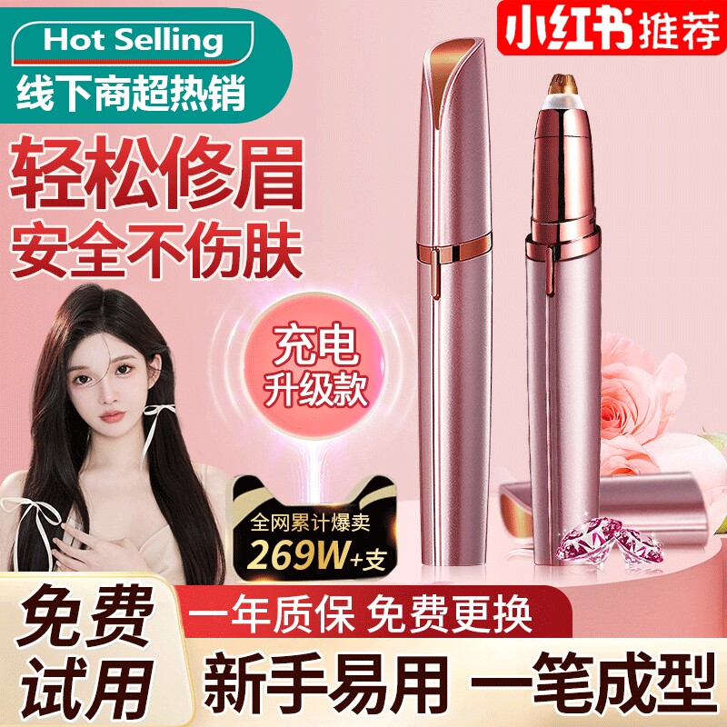 电动修眉神器女士|超9000次加购图片