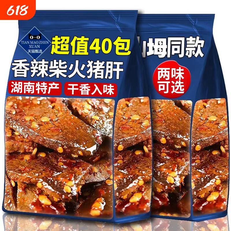 柴火猪肝湖南特产开袋即食麻辣卤猪肝熟食肉类解馋小零食风干香辣
